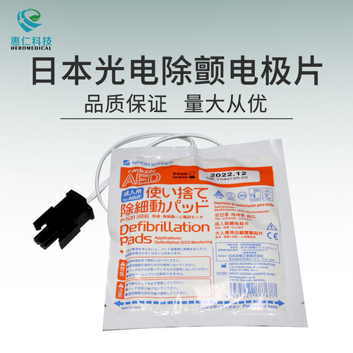 Original Nihon Kohden AED defibrillator electrode H324B 2150/2151