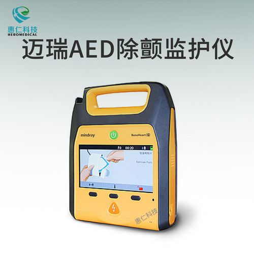 迈瑞自动体外AED除颤仪 BeneHeart D1除颤监护仪 一键操作公共版