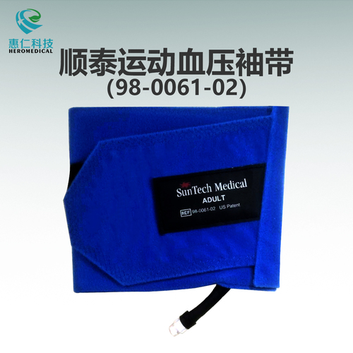 Suntech顺泰tango血压检测仪运动袖带Orbit-K上臂式袖套98006102