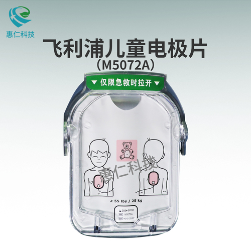 Philips M5066A defibrillation HS1 semi-automatic AED Child electrodes M5072A