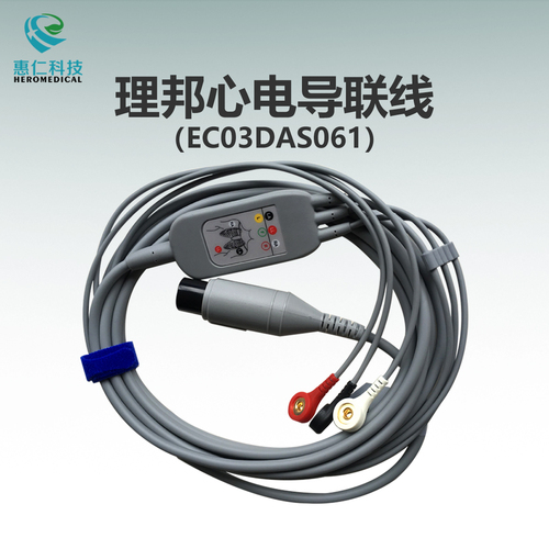 EDAN理邦原装6针3导扣式心电监护仪导联线ECG电缆直头EC03DAS061