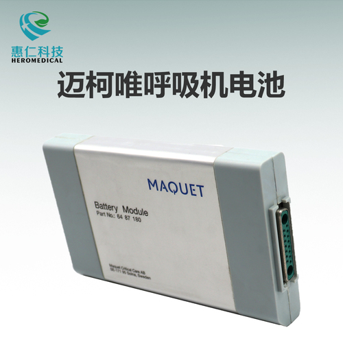 迈柯唯 MAQUET Servo-i Servo-s呼吸机原装电池6487180 OM11365
