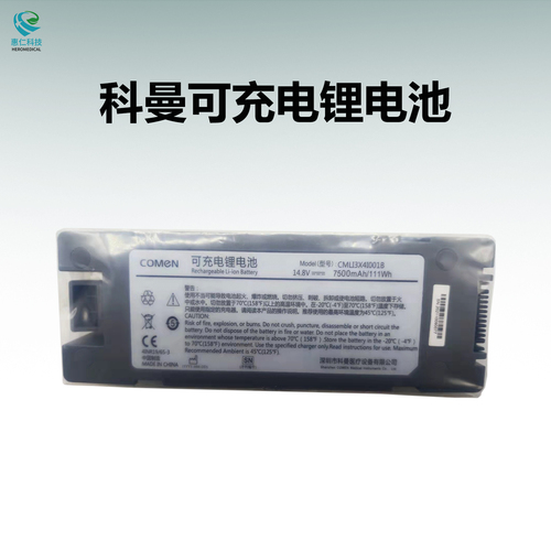 Original Comen rechargeable defibrillation battery CMLI3X4I001B