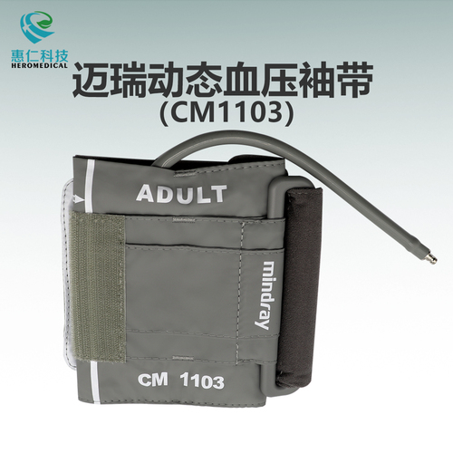 Original Mindray adult upper arm single tube dynamic blood pressure cuff CM1103