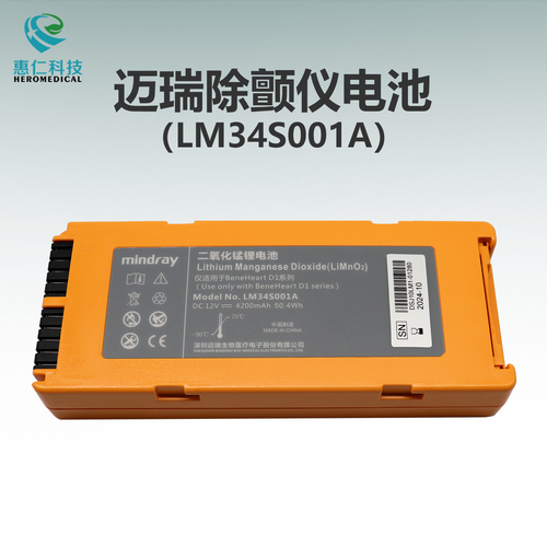 mindray迈瑞BeneHeartD1系列AED自动体外除颤仪原装电池LM34S001A
