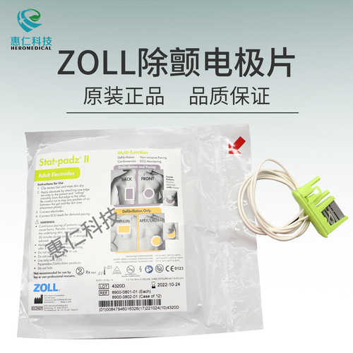 ZOLL卓尔AED简易除颤仪电极片带线REF:8900-0801-01/8900-0802-01