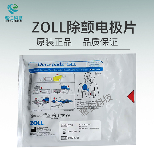 【量大从优】美国ZOLL卓尔AED除颤仪电极片REF：8900-0325
