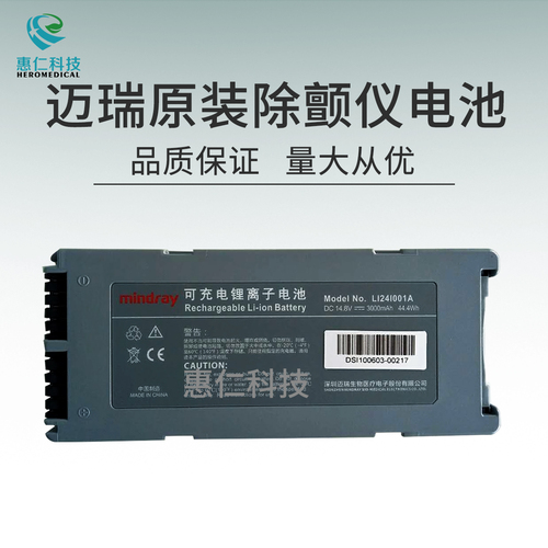 Original Mindray BeneHeart defibrillation monitor D1/D2/D3 battery LI24I001A
