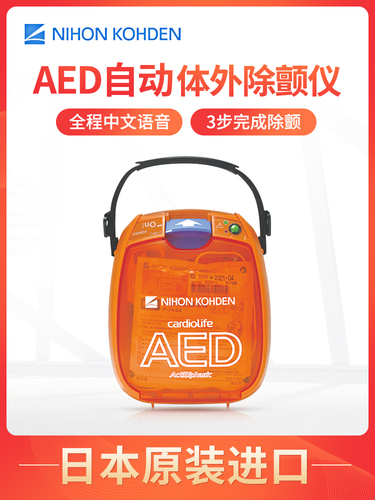 NIHON KOHDEN AED portable, first-aid, automatic extracorporeal cardiac defibrillator for home
