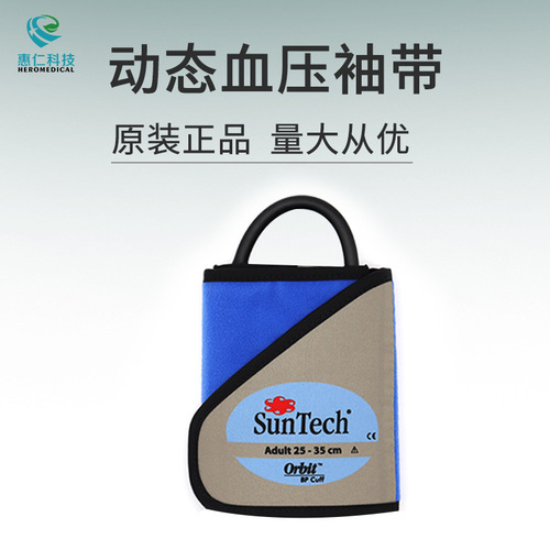 Original SunTech Orbit adult ambulatory blood pressure cuff