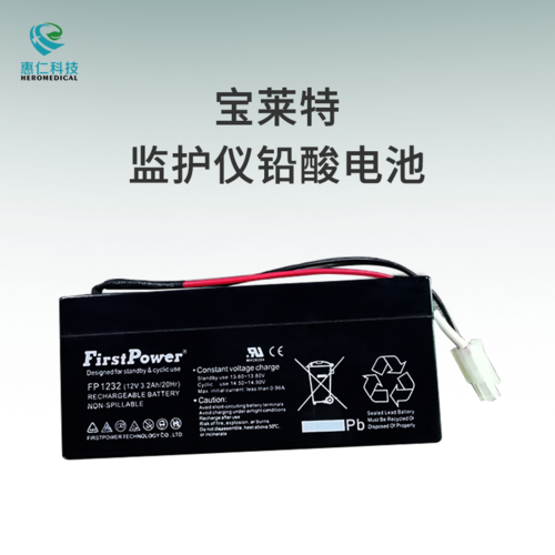 原装正品宝莱特监护仪FirstPower两针接口2pin接头铅酸电池FP1232
